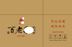 百老泉外箱广告
