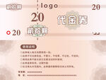 20元代金券模板设计素材