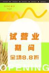 开业海报