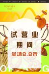 面包店开业海报