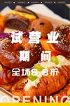 面包店营业海报