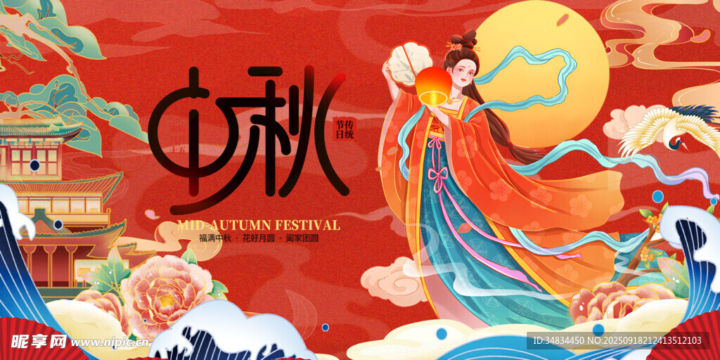 中秋佳节传统神话插画