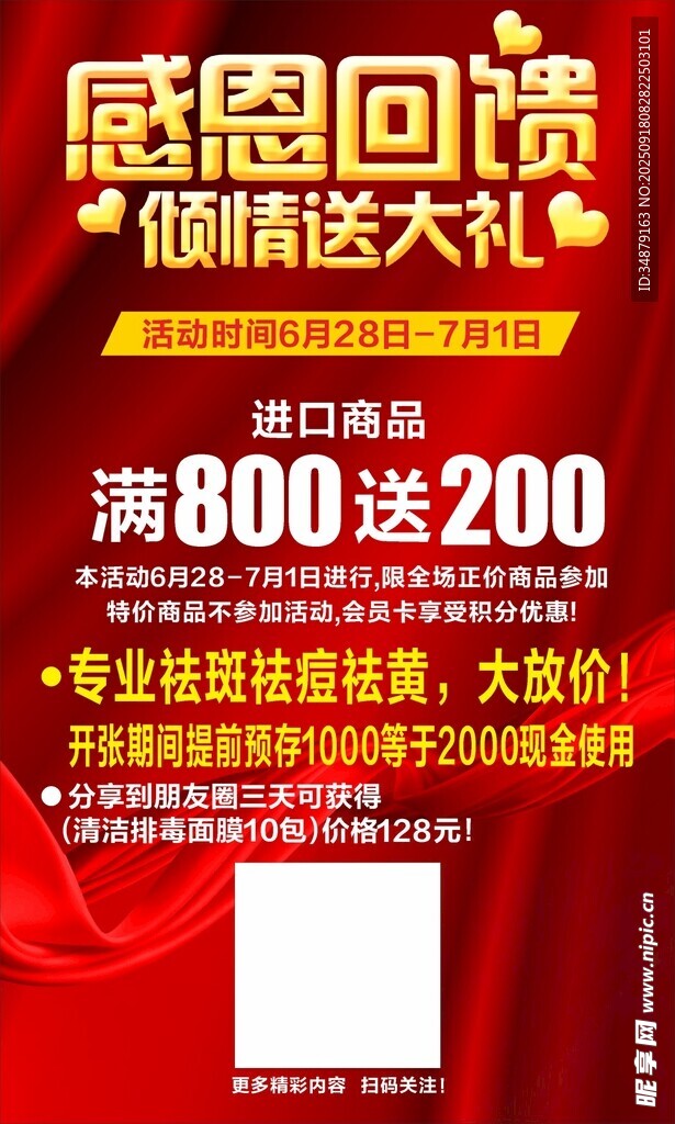 感恩回馈倾情送大礼