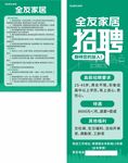 全友家居招聘启事