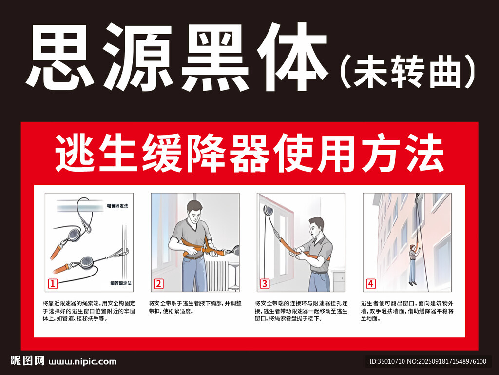 速生缓降器使用方法图示