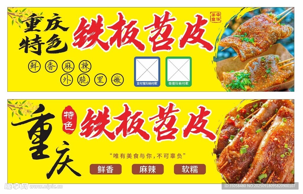 重庆铁板苕皮 