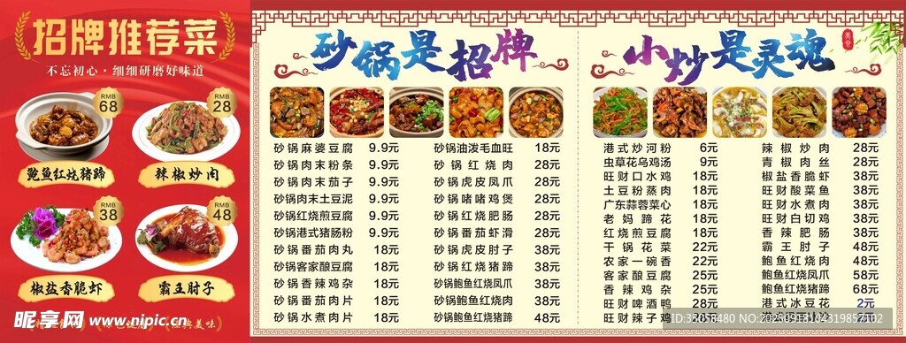 砂锅饭