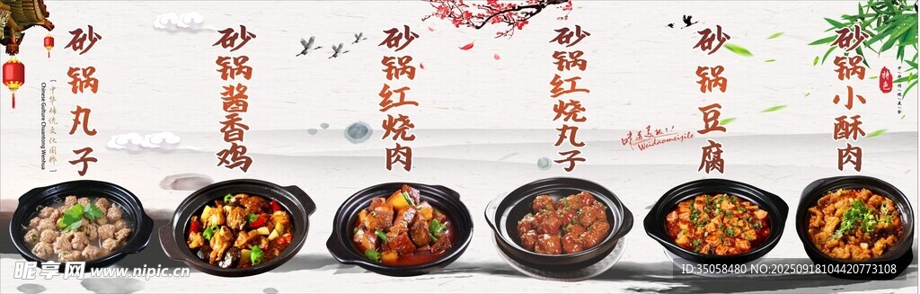 砂锅饭