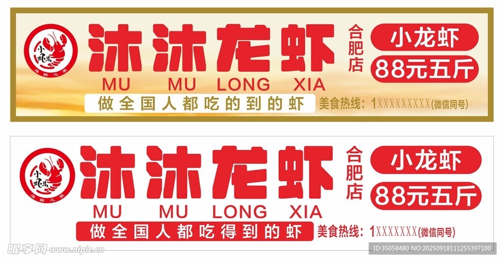 小龙虾 