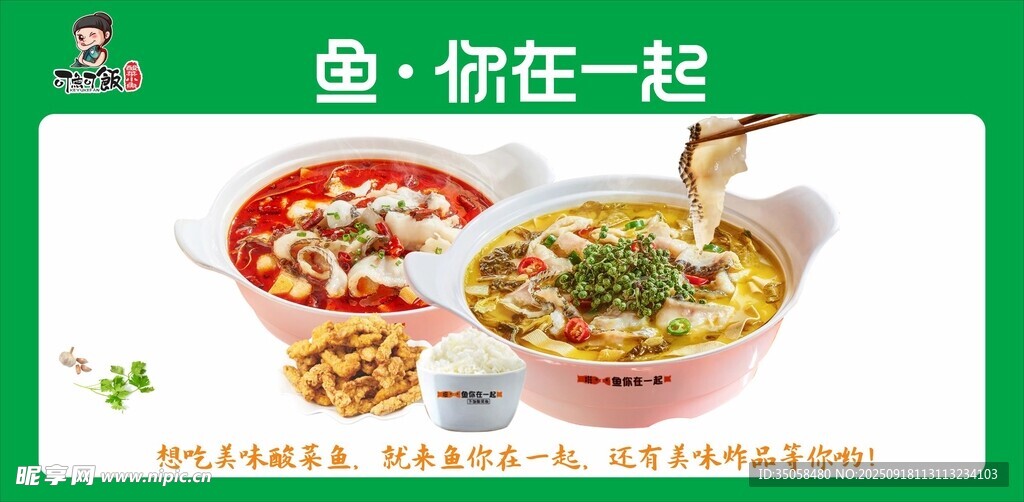 酸菜鱼 