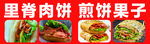 里脊肉饼等美味煎饼果子