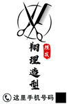 翔理造型招牌