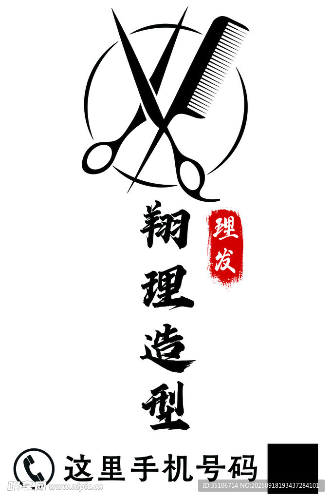 翔理造型招牌