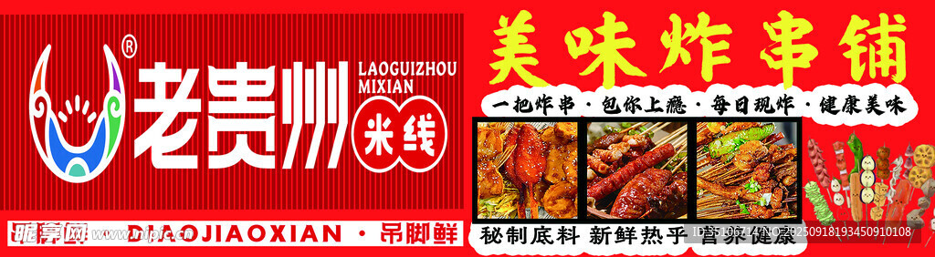 老贵州米线 炸串