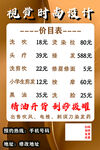 理发价格