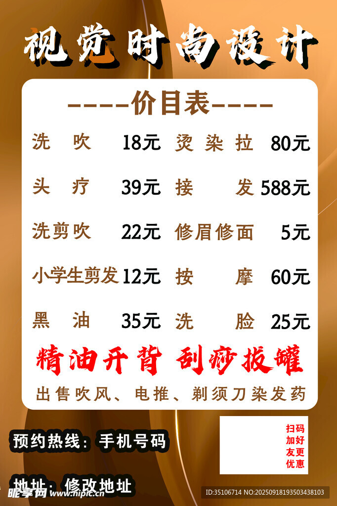 理发价格