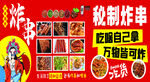 秘制炸串