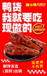 现做鸭货