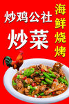 炒鸡公社