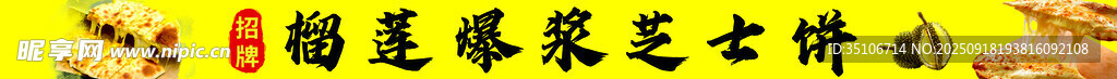 榴莲芝士饼