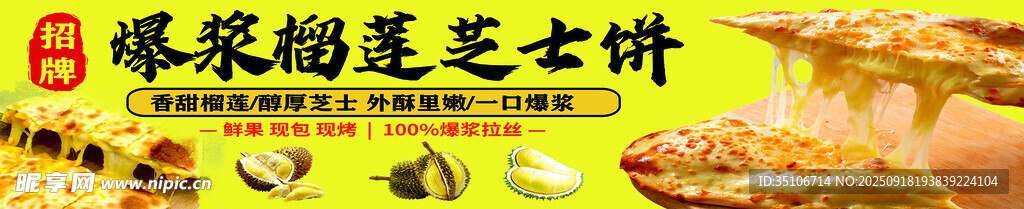榴莲芝士饼