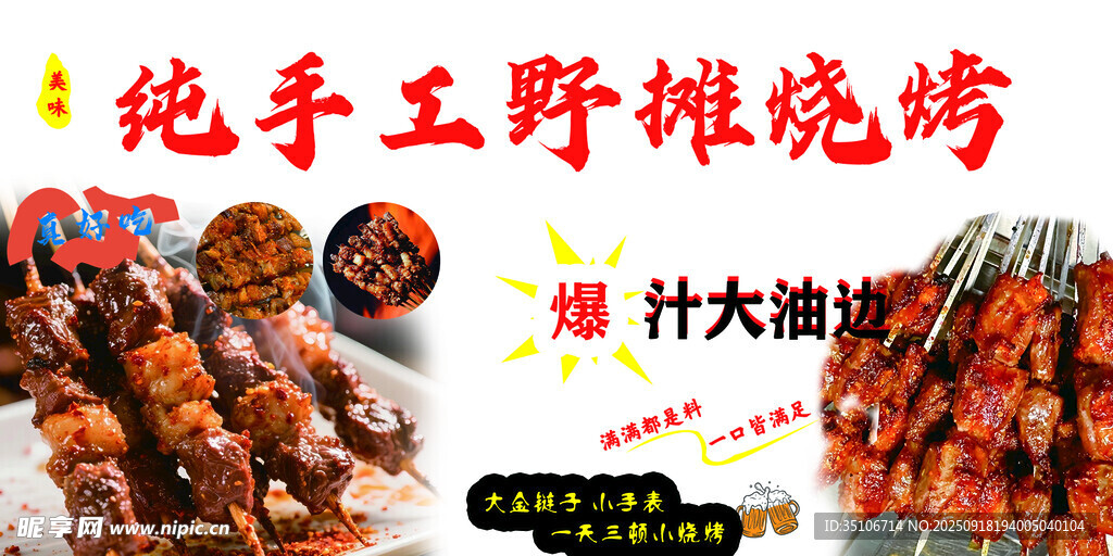 纯手工野摊烧烤美味诱人