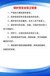 锅炉房安全保卫制度