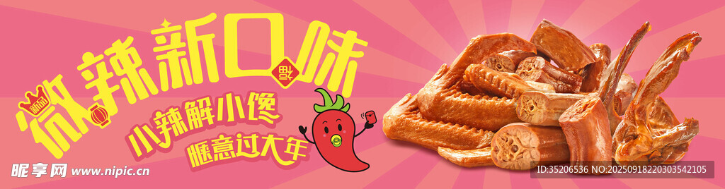 周黑鸭 鸭翅 鸭脖 卤煮