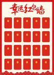 喜庆红包墙展示