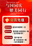 国庆会员充值优惠活动