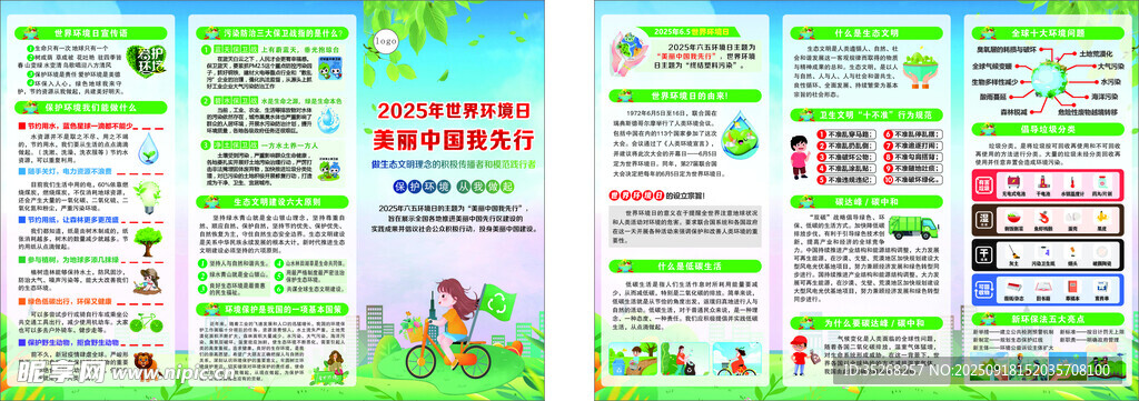 世界环境日 折页