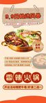 韩式火锅美食宣传海报