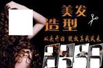 美发造型