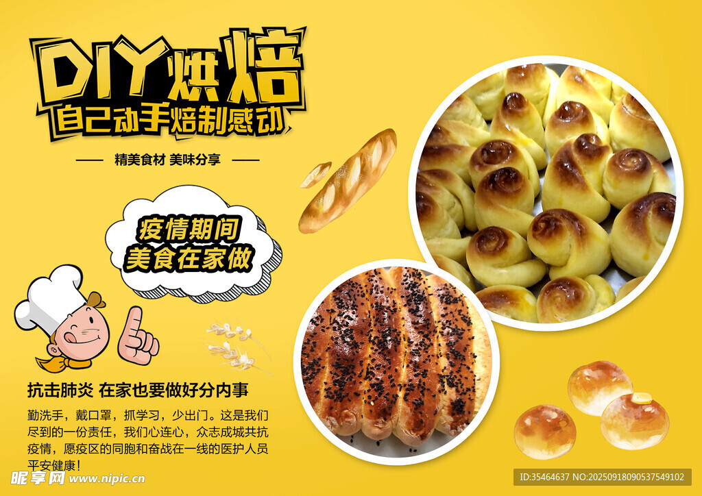 DIY蛋糕烘焙海报
