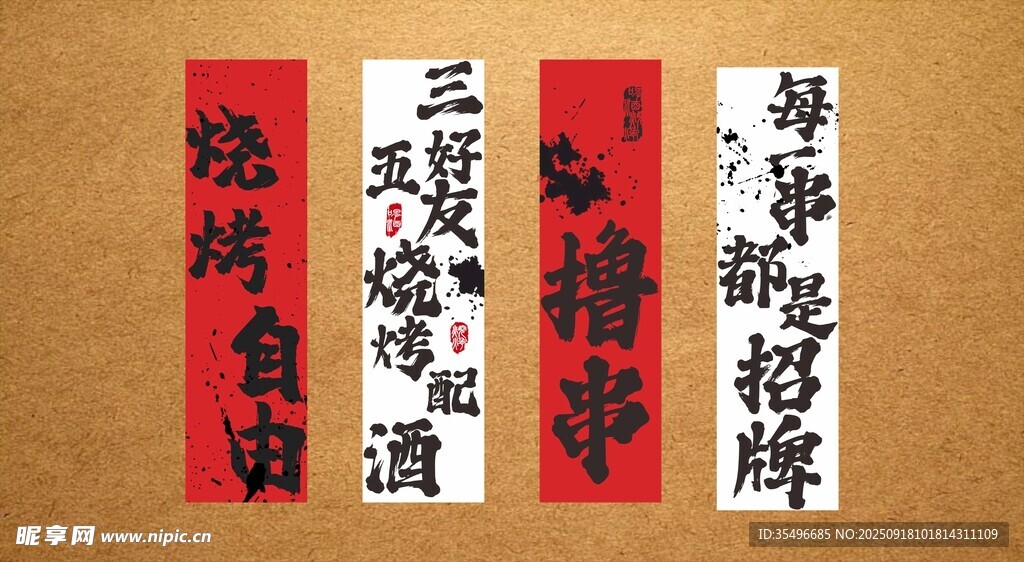 三五好友 烧烤配酒