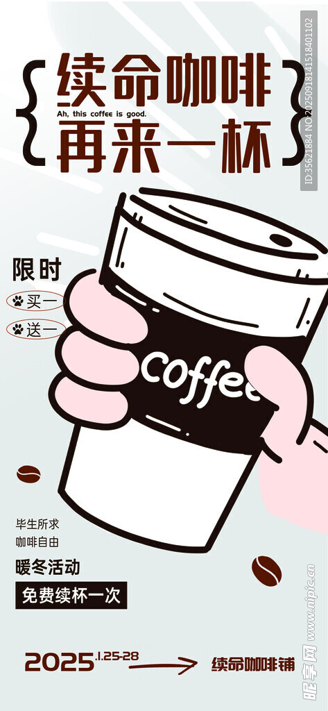 咖啡海报