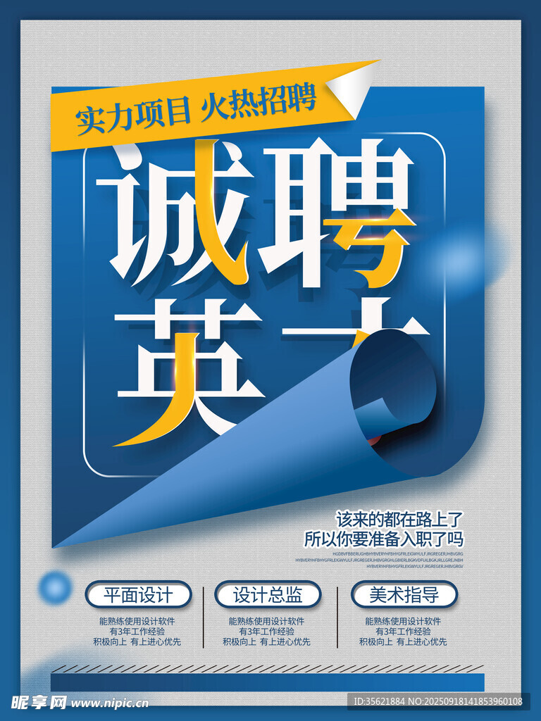 招聘海报