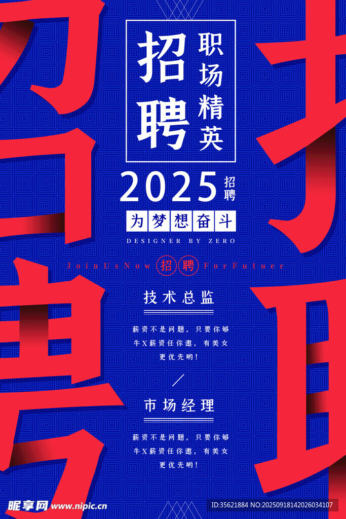 招聘海报