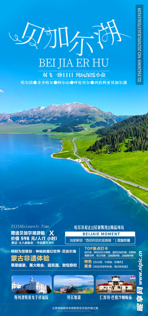 俄罗斯旅游海报