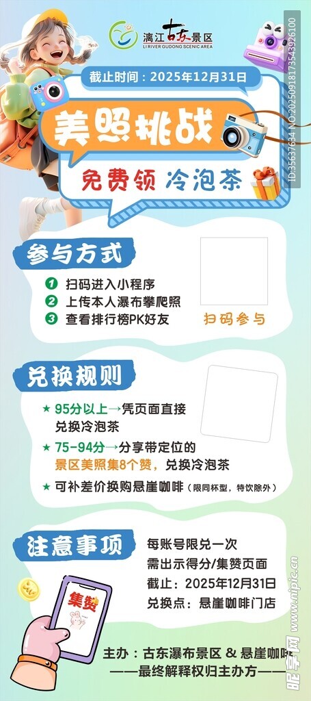 景区打卡挑战活动