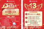 周年庆典活动宣传海报