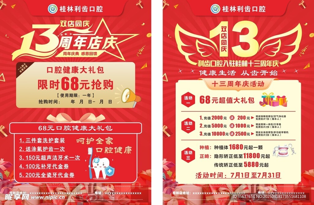 周年庆典活动宣传海报