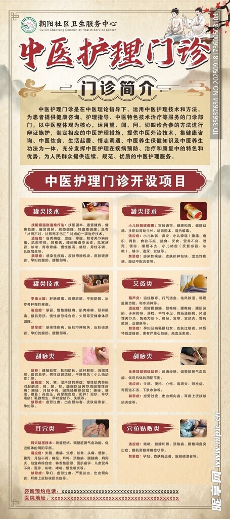 中医门诊展架