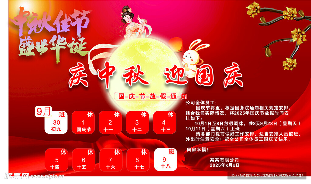 中秋促销海报