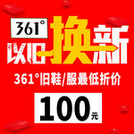 以旧换新最低折100元
