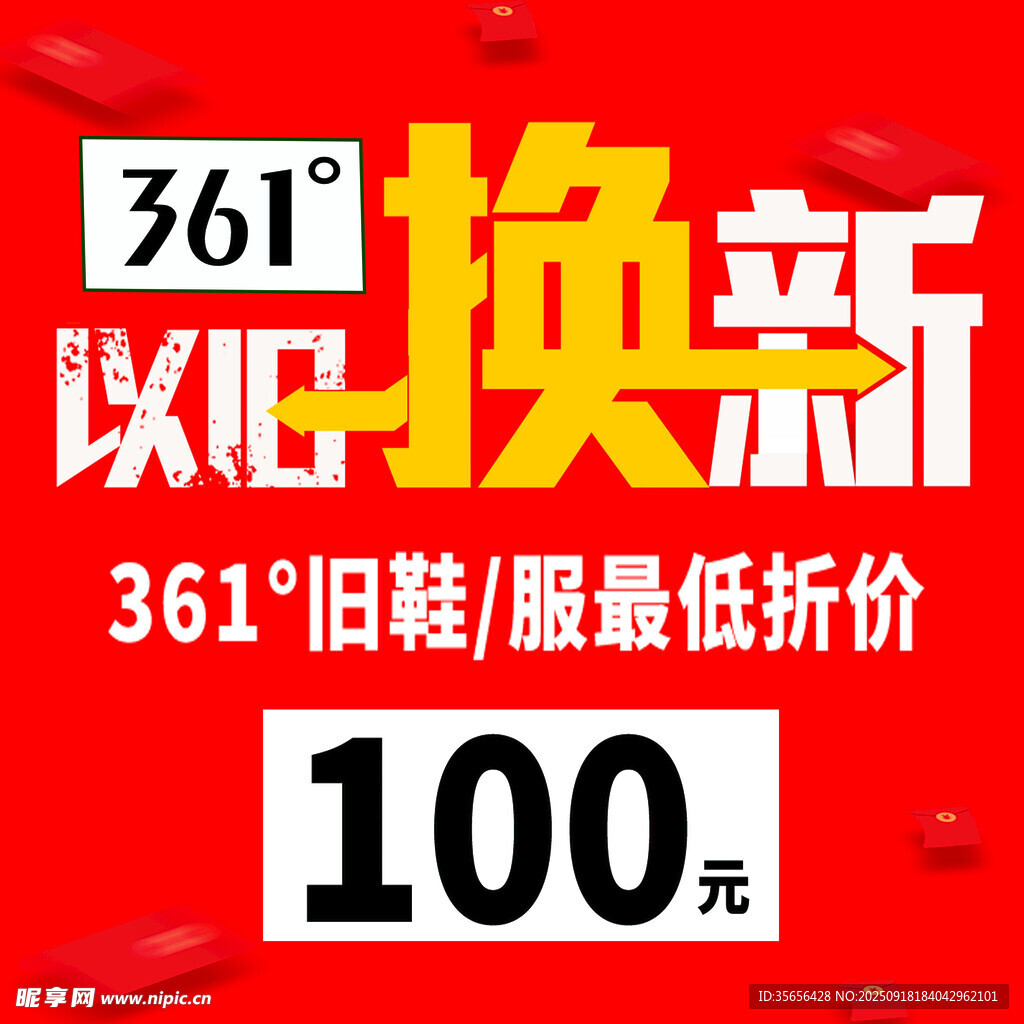 以旧换新最低折100元