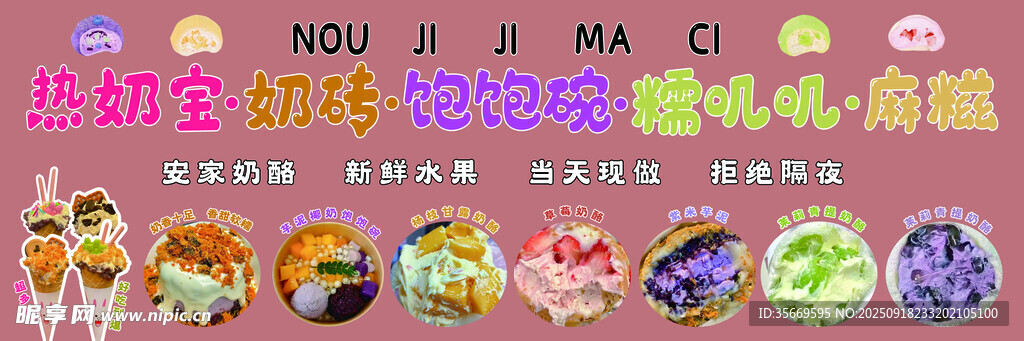 麻糍  热奶宝