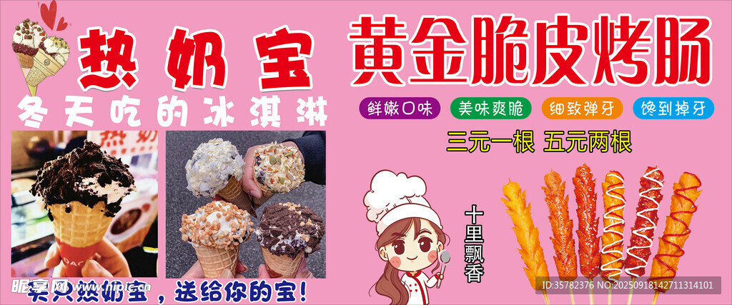 热奶宝脆皮烤肠