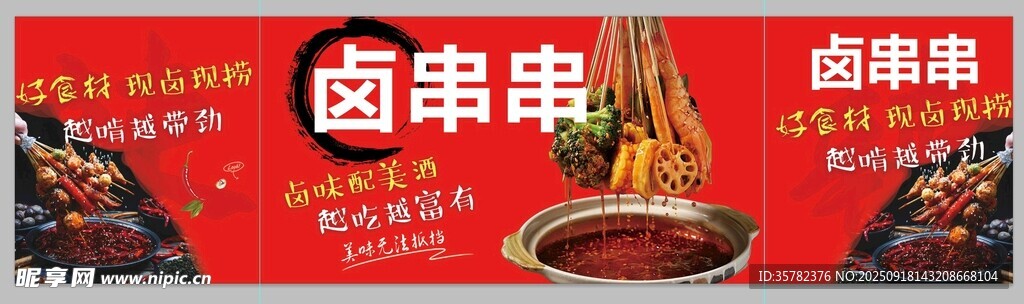 美味卤串串鲜香好滋味