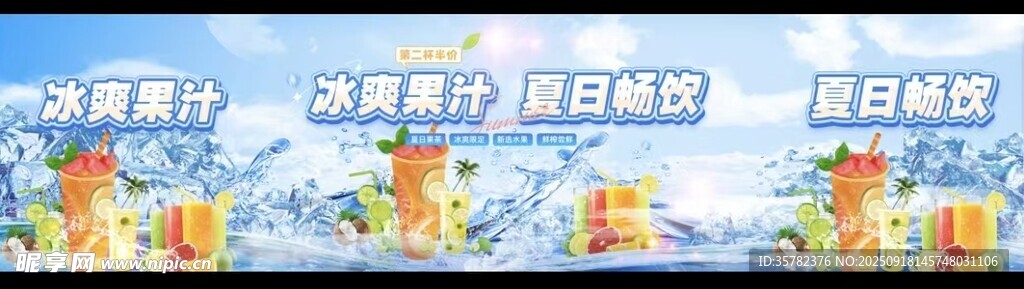果汁横幅